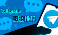 教你如何找到正确官方Telegram群组/频道？三招避开诈骗群的关键原则