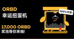 XT上线ORBDSlotX幸运扭蛋机！抽奖赢取17,000ORBD奖池，100%中奖！